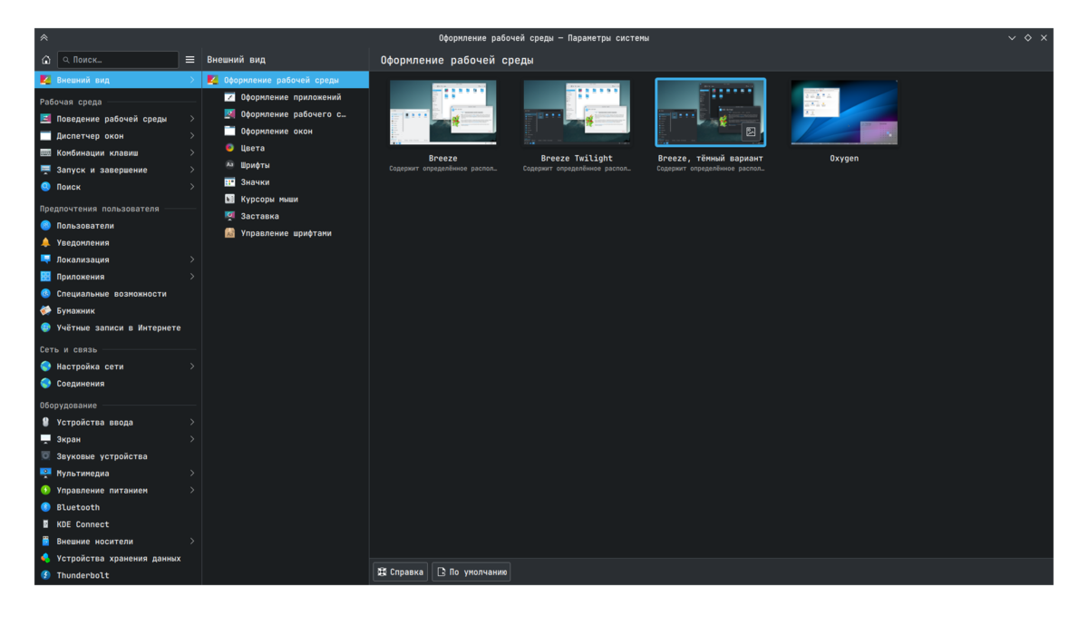 Системное меню с настройками KDE Plasma