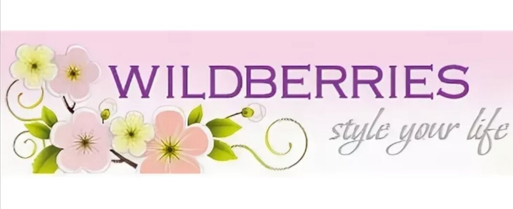 Почему висит вайлдберриз. Вайлдберриз лого. Wildberries интернет логотип. Лого Wildberries на прозрачном фоне. Wildberries картинки.