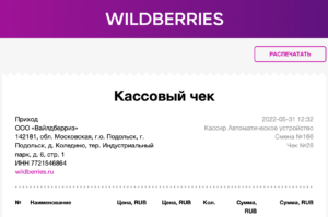 Как получить Чек на Вайлдберриз | TOP SALE - сервис самовыкупов и отзывов  для WILDBERRIES и OZON! | Халява WB | Скидки ВБ | Выкупы Вайлдберриз |  Раздача | Маркетплейс | Дзен