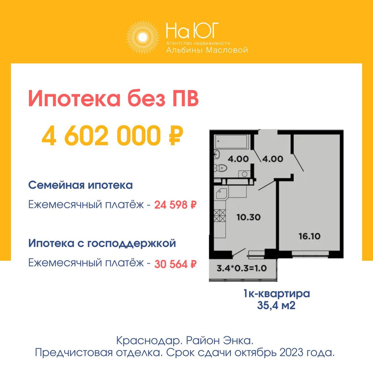 Краснодар без первоначального взноса