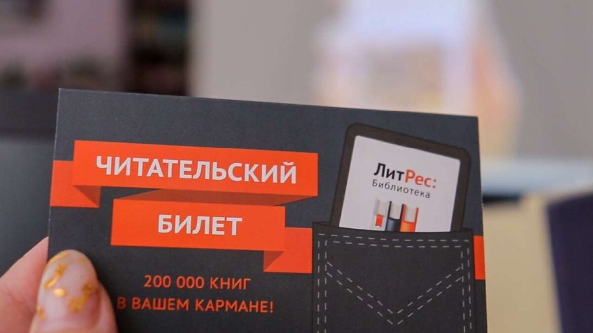    В Сеть утекли данные пользователей сервиса электронных книг «ЛитРес»