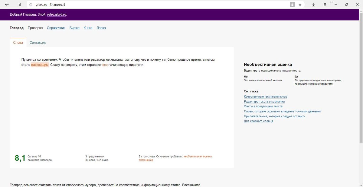 Скриншот сайта Главвред