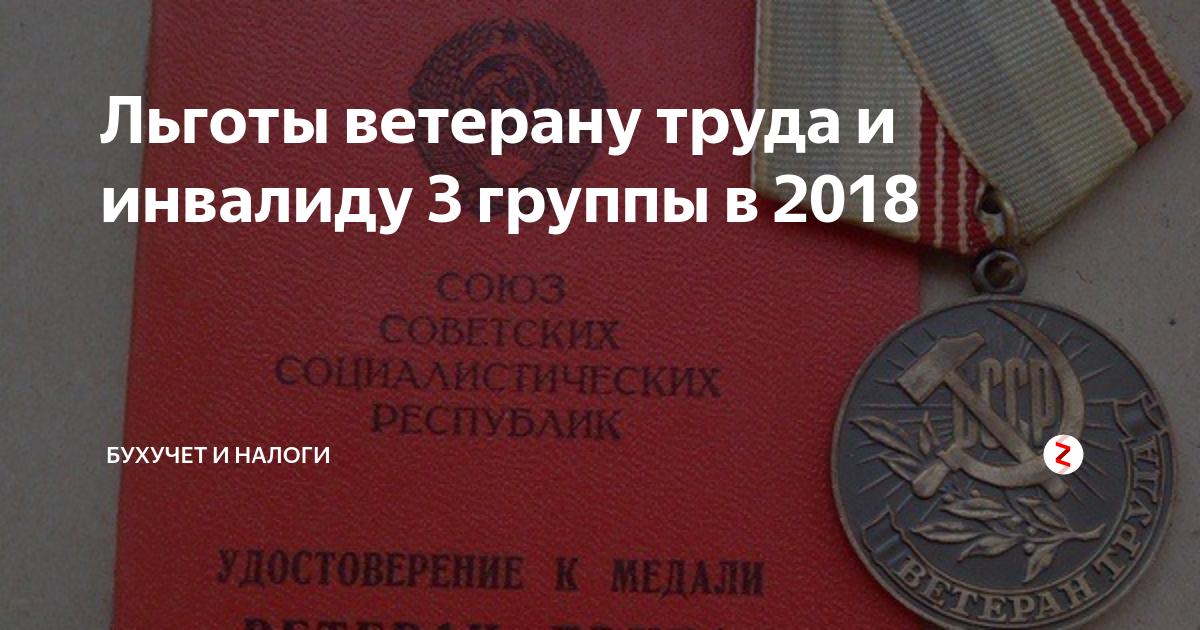 Какой стаж ветеран труда для женщины. Стаж для ветерана труда. Льготы ветеранам труда. Награды для присвоения звания ветеран труда. Ветеран труда по стажу без наград.