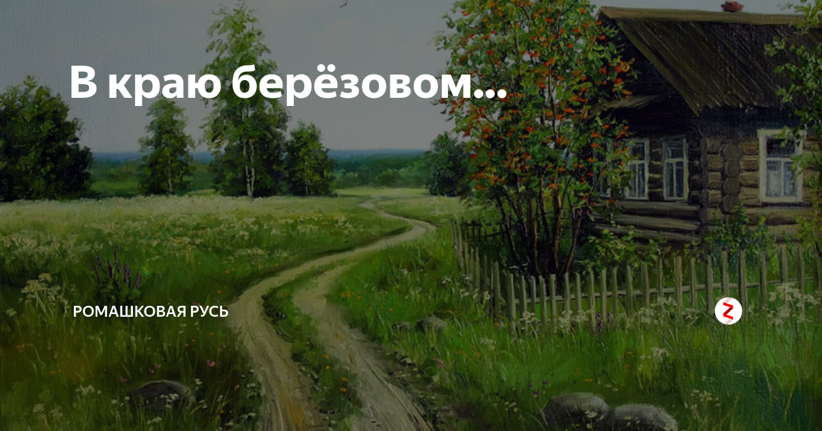 Песня дом родной. Дорога в родительский дом. Родительский дом ностальгия. Наша Пристань родительский дом. Песни про родительский дом в деревне.