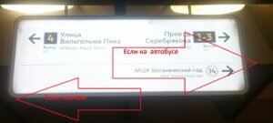 Если пешком налево, если на автобусе направо