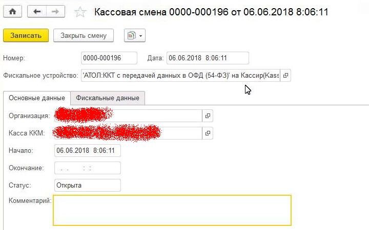 Как закрыть смену в 1с. Закрытие смены в 1с Розница. Как закрыть смену. Закрытие смены ККМ.