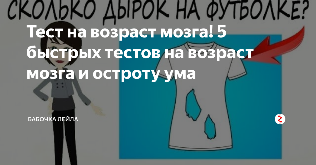 Тест на проверку старости мозга. Тест на Возраст мозга. Японский тест на Возраст мозга. Тест на Возраст картинки.