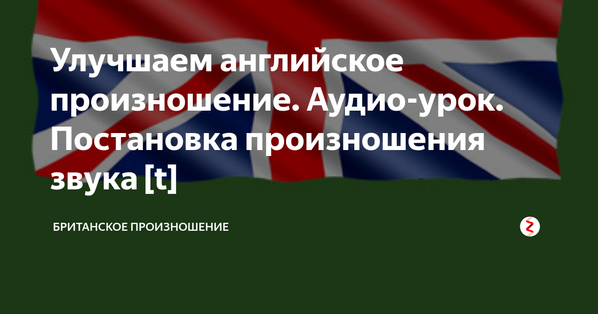 как произносится синий на английском