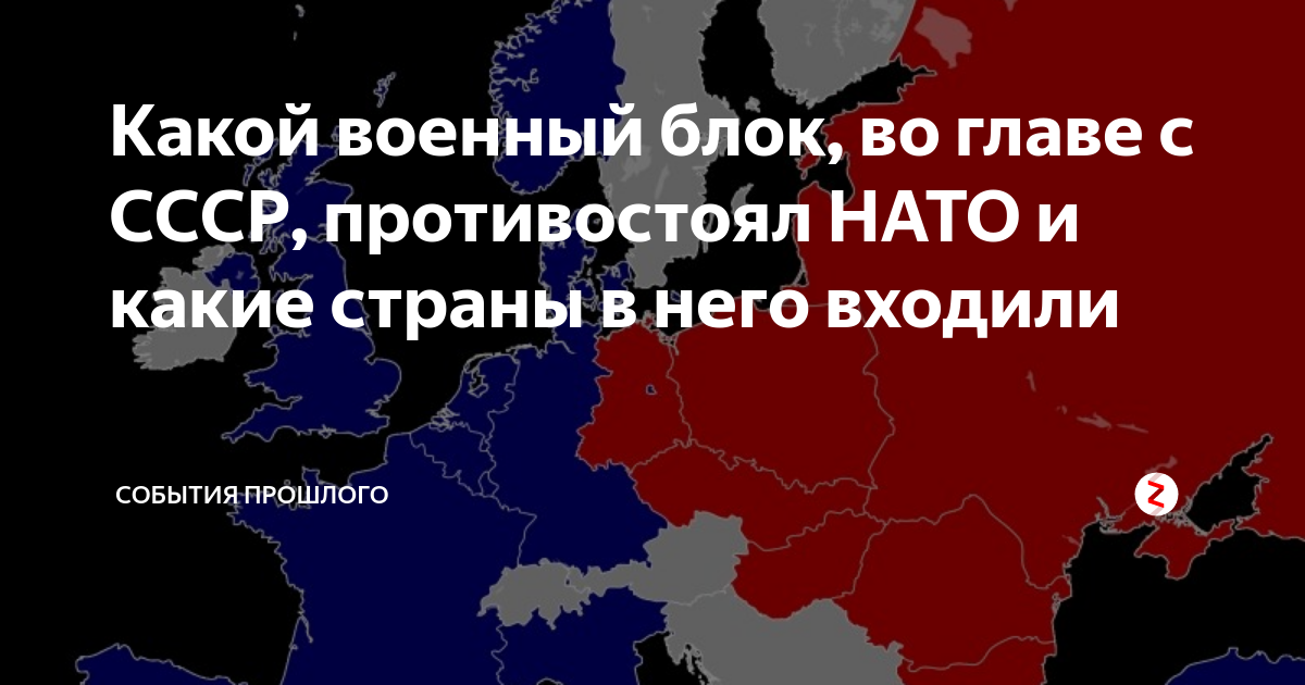 Согласно данной схеме греция входила в состав военного блока противостоявшего ссср