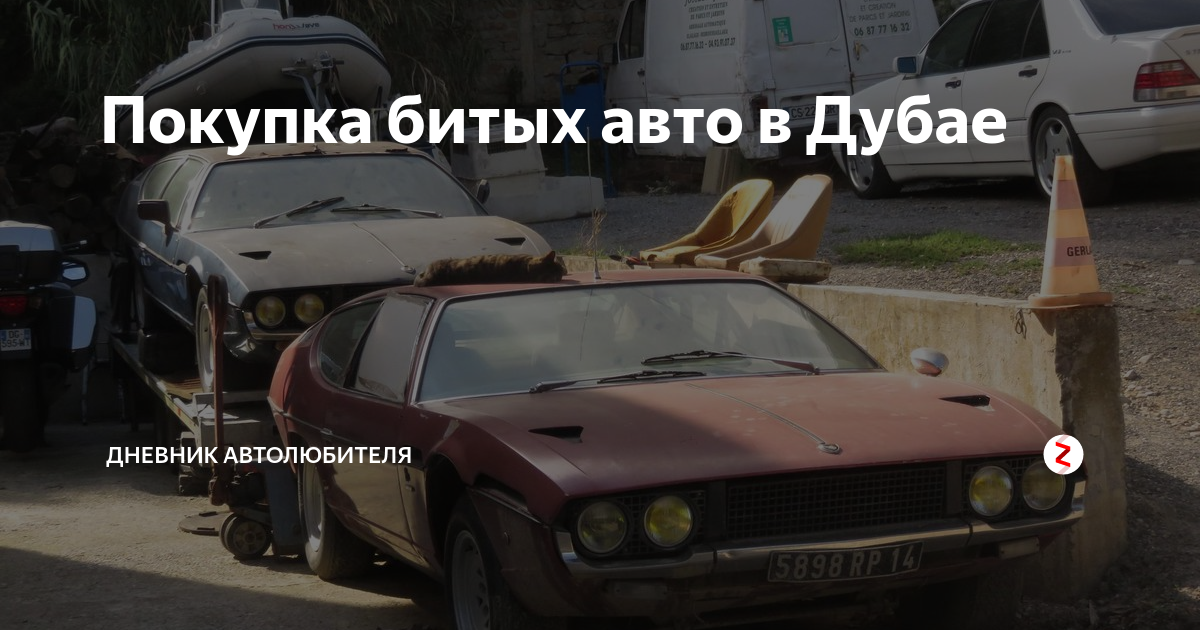 Аукцион битых авто дубай