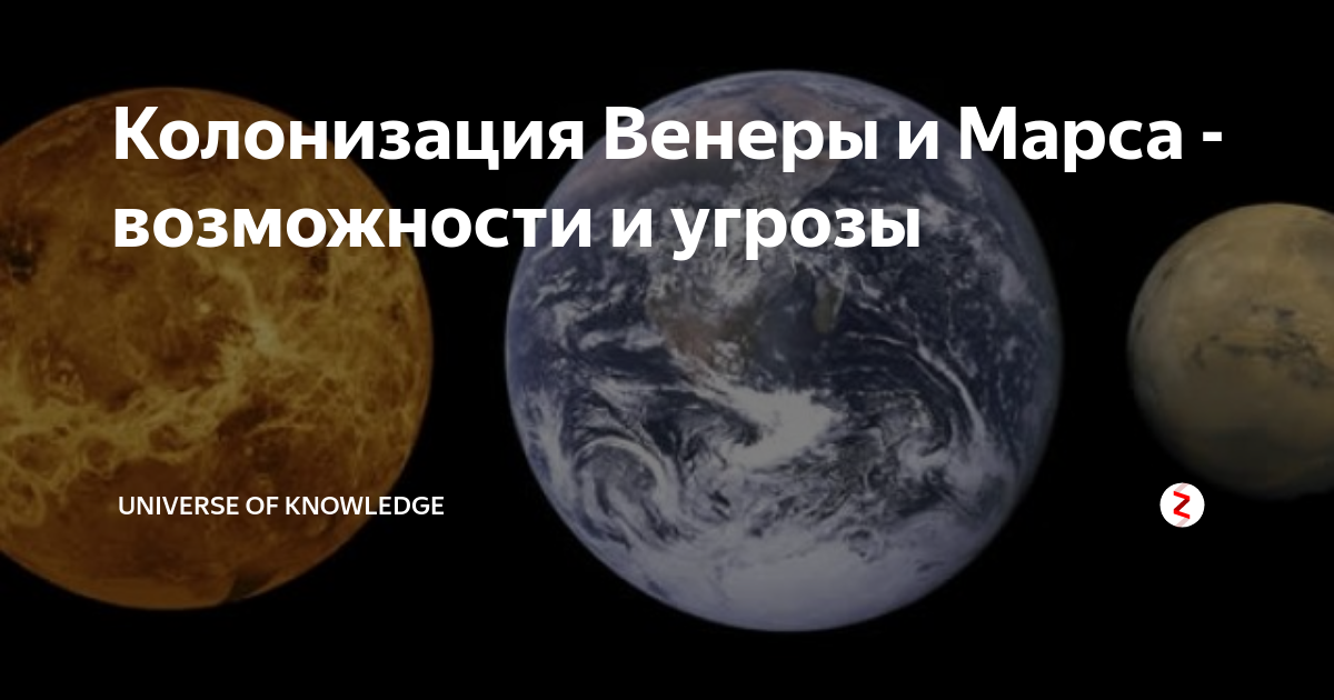 план терраформирования венеры. колонизация венеры аэростаты. марс на корабле. планета венера колонизация. колонизация на венеру.