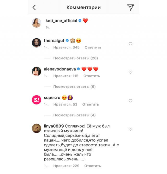 Кети Топурия больше не скрывает свои отношения с Гуфом