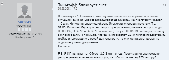 Как узнать что заблокирована карта тинькофф