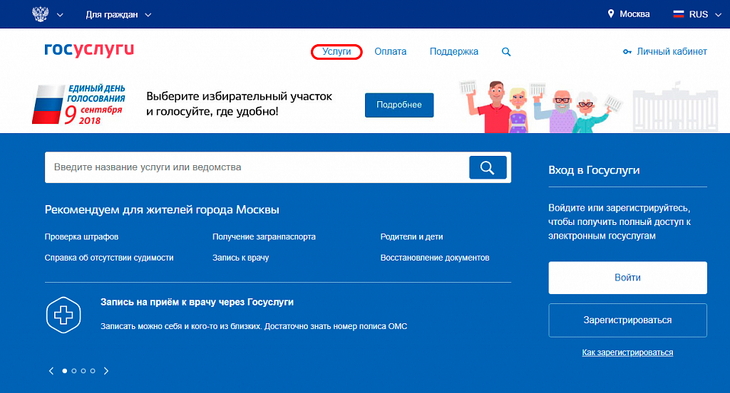 Как зарегистрировать номер ребенка
