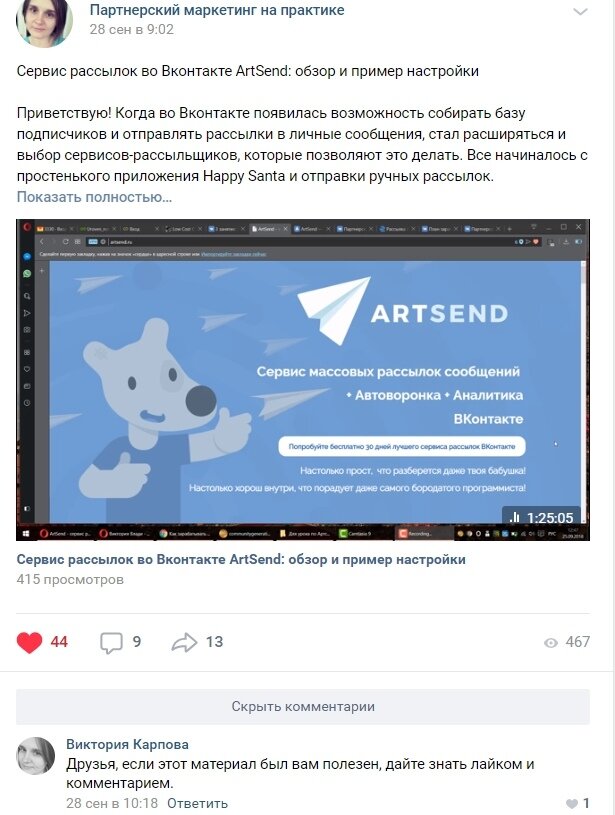Оставляйте комментарии под постом. Пост в ВК. Рассылки ВКОНТАКТЕ пример. Готовый пост для ВК. Примеры рассылок в ВК.