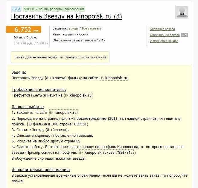 Высокие оценки для фильма «Землетрясение» команда Андреасяна покупала на интернет-биржах