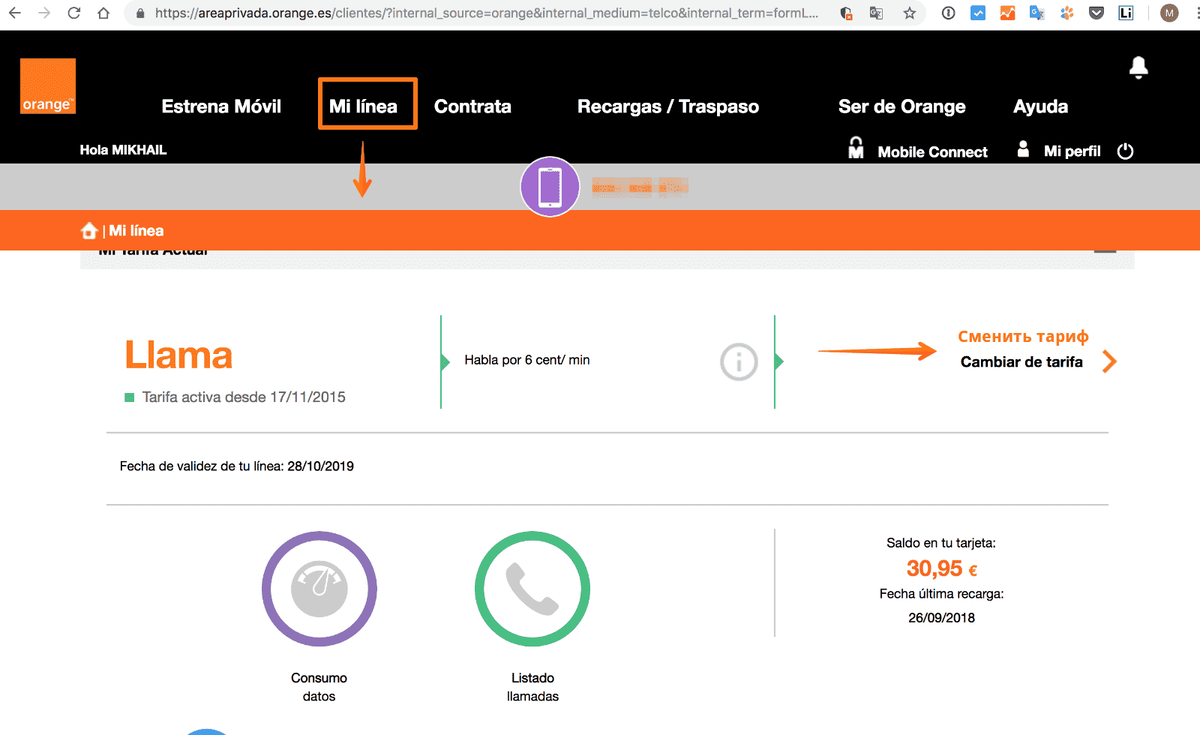 Вы купили испанскую симку Orange, захотели поменять тариф, заходите в личный кабинет, а там фиг что поймешь – всё на испанском. Рассказываю, как подключить 3Гб интернета за €7.