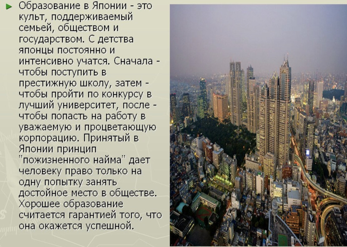 Япония интересные факты. Ступени образования в Японии. Образование в Японии интересные факты. Образование в Японии презентация. Структура образования в Японии.