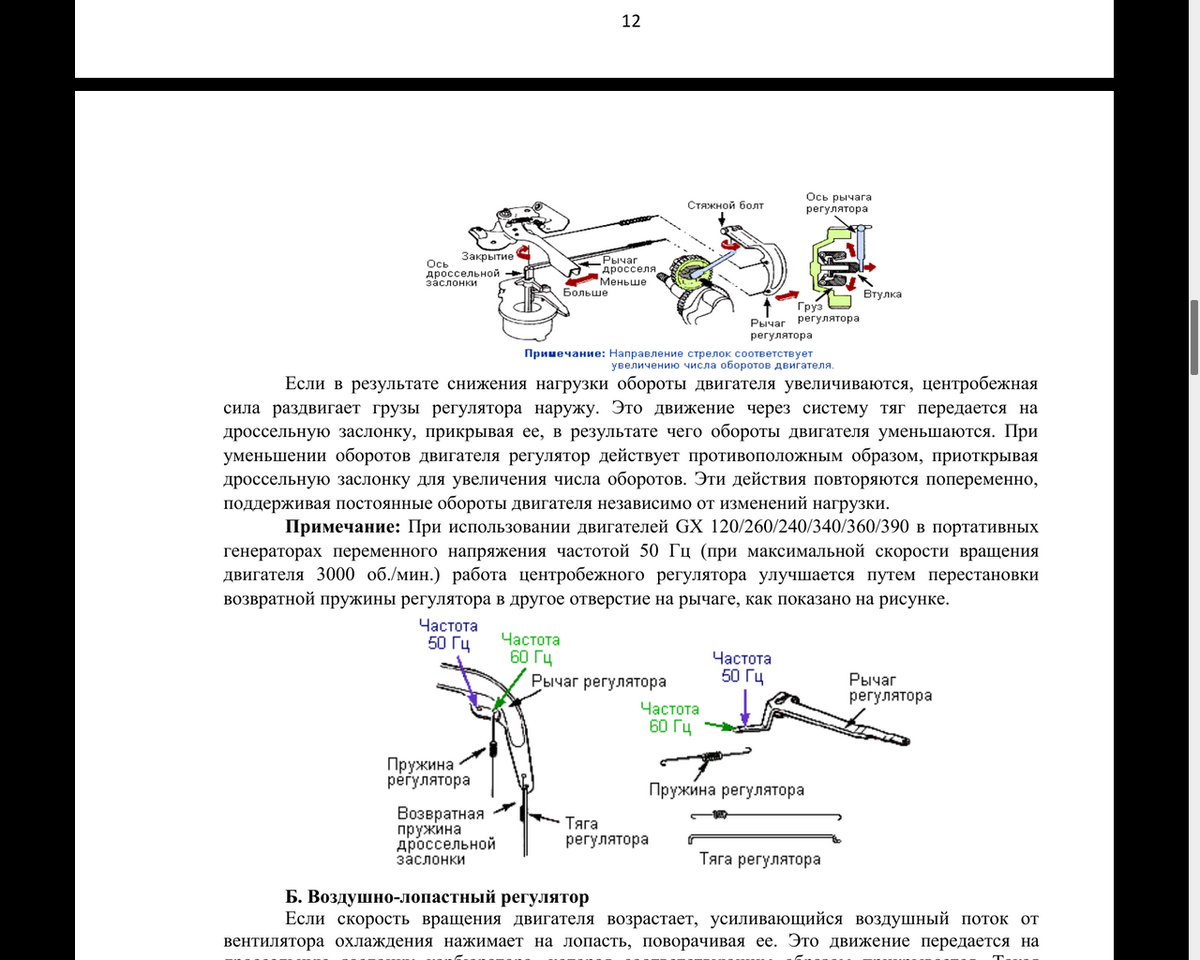Центробежный регулятор мотора Honda. Взято отсюда: http://www.orwil.ru/upload/iblock/745/ayogfvbuf%20q%20xpybdzculb%20jly.%20wkdsv1.pdf
