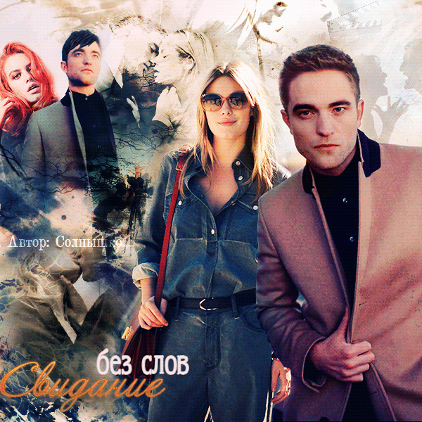 Фанфики свидание. Анна детектив фанфик случайное ночное свидание. Сотня арты беларк. Фанфики свидание. Фанфики свидание.