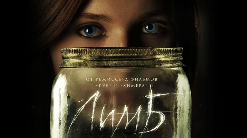 Постер к фильму "Лимб 2013"
