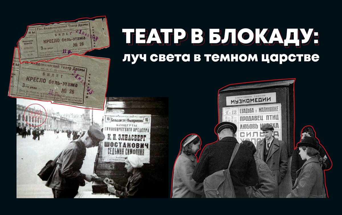 Театр в блокаде