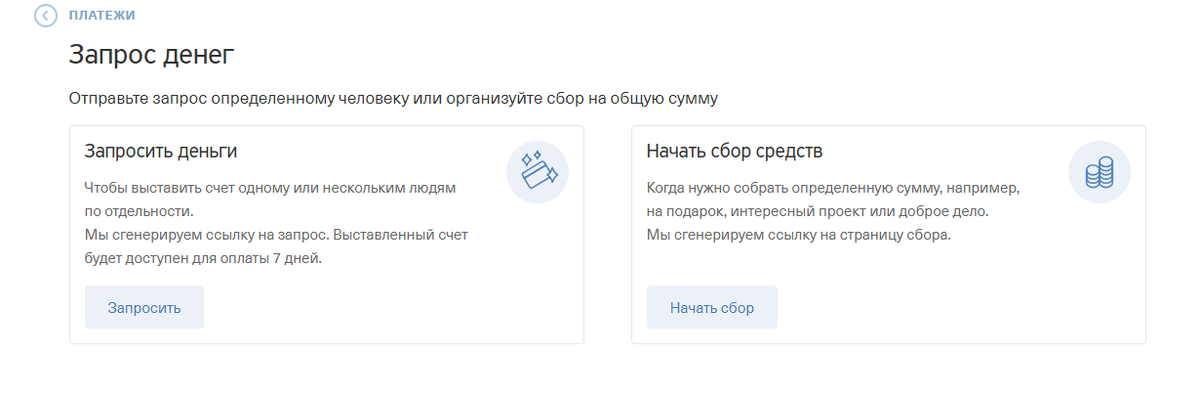Запросить. Запрос денег. Запрос денег тинькофф. Запрос на вывод средств тинькофф. Как Запросить деньги в тинькофф