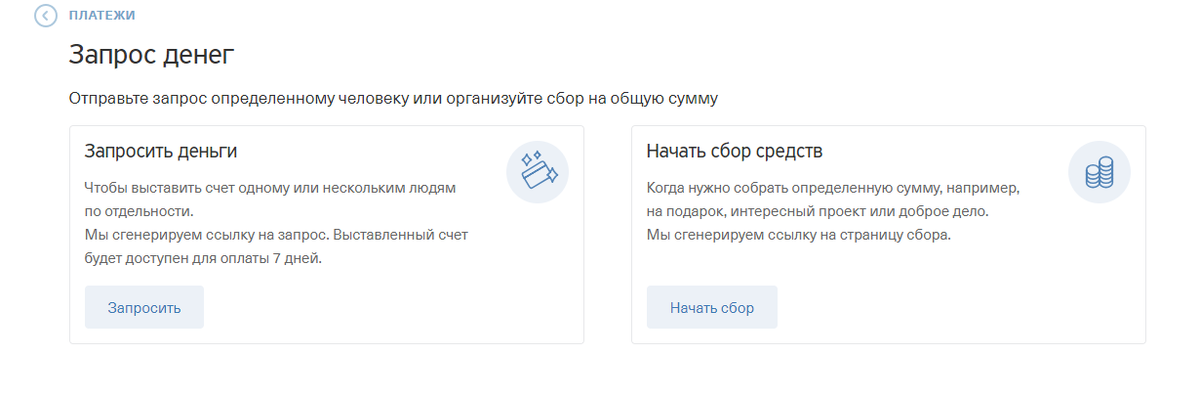 Приходит запрос. Как правильно организовать сбор денег. Сбор денег ком. Сбор денег на карту. Как организовать сбор средств в тинькофф.