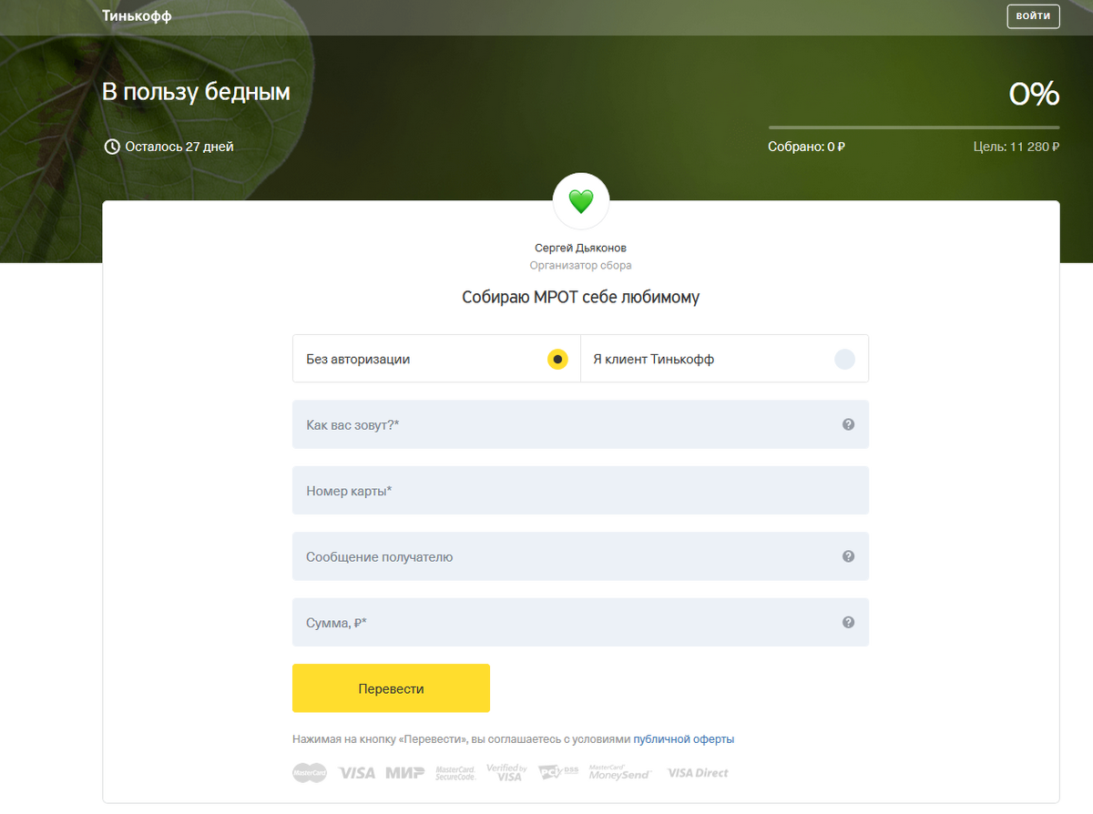 Сбор в тинькофф. Сбор денег тинькофф. Запрос денег тинькофф. Сбор на подарок тинькофф.