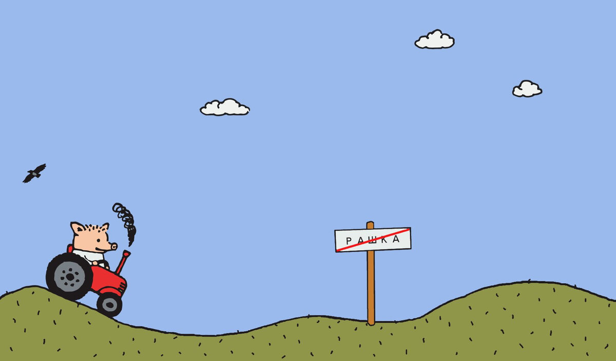 "Поросенок Пётр на красном тракторе" 