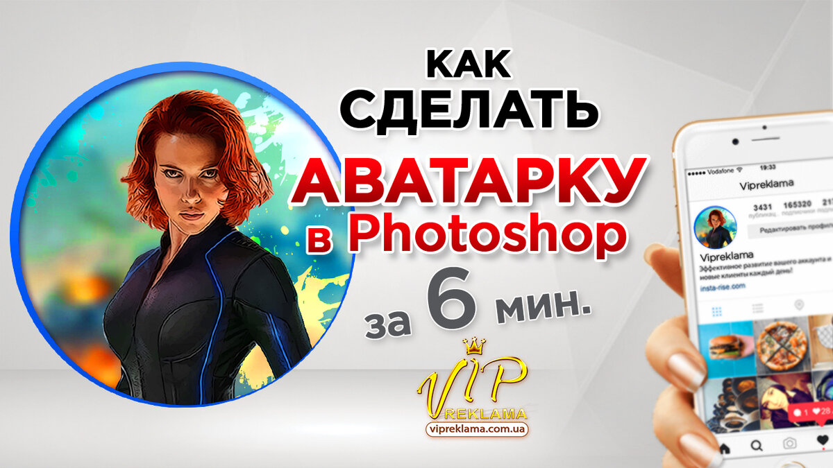 Как сделать аватарку в фотошопе. Аватарка для инстаграм. Аватарка ВК.  Аватарка для YouTube. | Уроки Фотошоп | Наружная Реклама | Поклейка  Самоклейки | Вывески | Полиграфия | Дзен