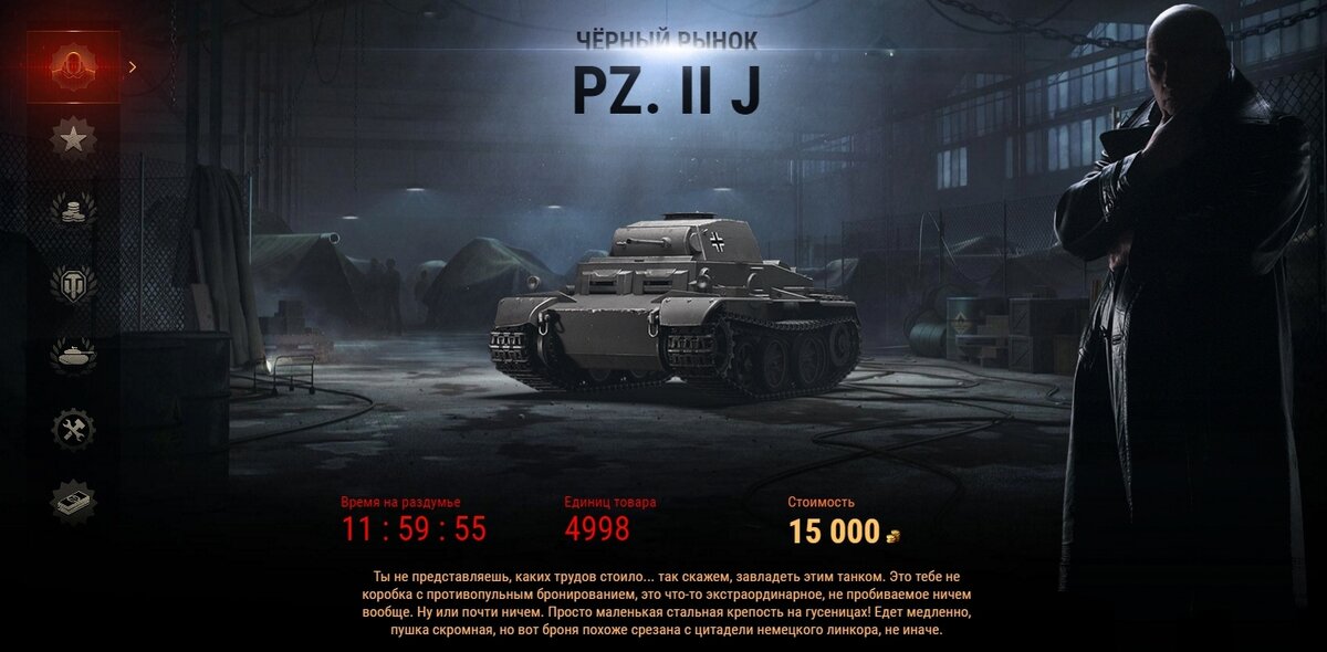 PZ 2 с черного рынка за 15 к голды