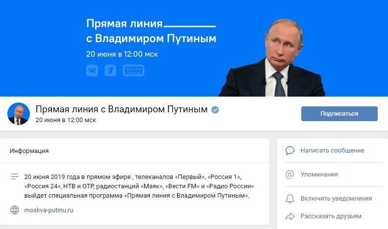 скрин  https://vk.com/moskvaputinu