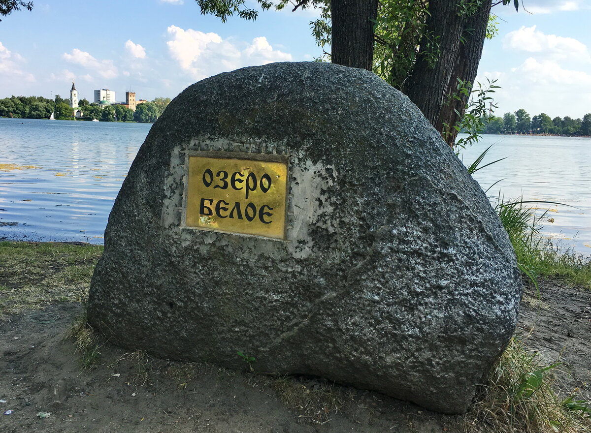 Белое озеро на машине. Камень у белого озера Косино. Таблички на Озерах. Табличка озеро. Белое озеро Косино рыбалка
