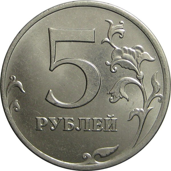 Монета 5 рублей 2007 года, которая стоит 261300 рублей