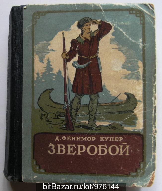 Издание 1956 г. Саратов. Перевод с английского Т. Грица, рисунки Б. Брока