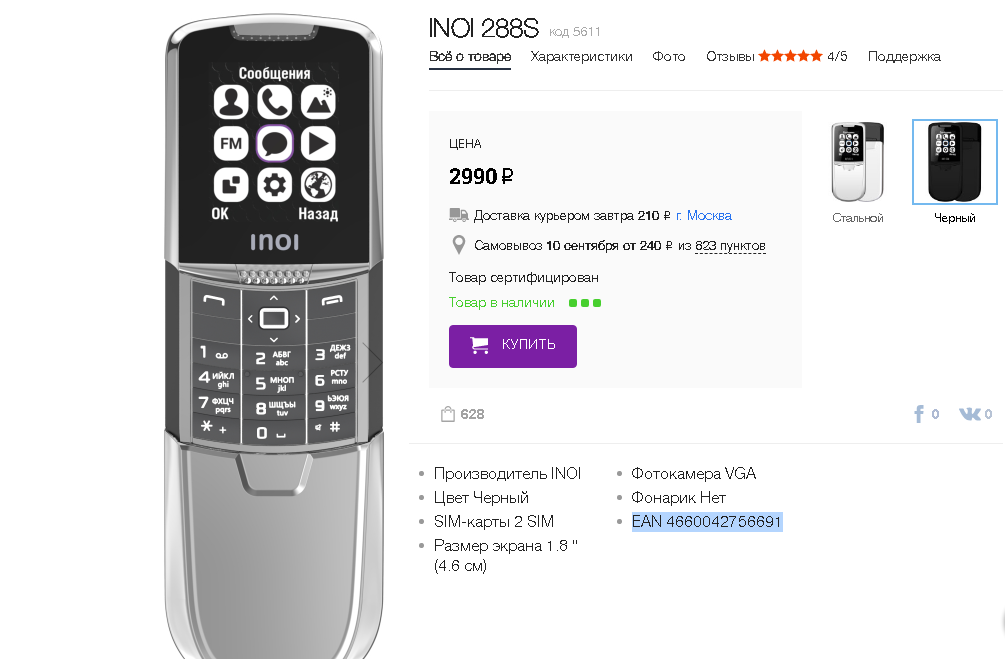 ScreenShot с официального сайта-магазина производителя INOI