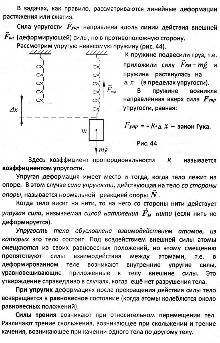Работа силы тяжести упругости трения. Сила упругости действующая на тело со стороны нити или пружины это. Тест 5 силы в природе и движения тел. В каком случае сила упругости равна 0. Силы в природе и движения тел тест 5 ответы.