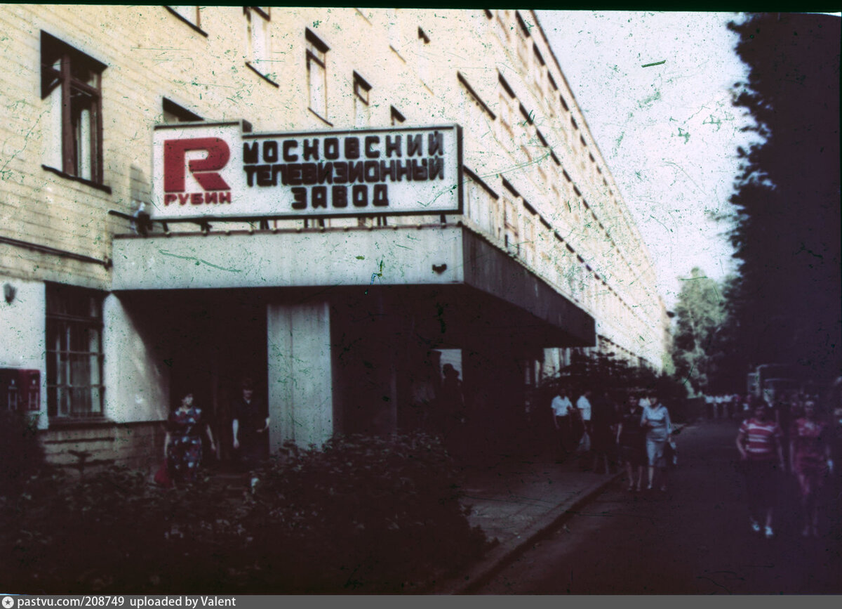 рубин москва