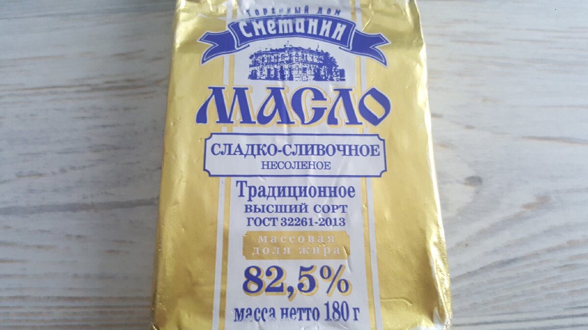 Масло сладко сливочное состав. Сорта сливочного масла. Масло сливочное высшего сорта. Масло сливочное высший сорт. Масло сливочное ГОСТ.