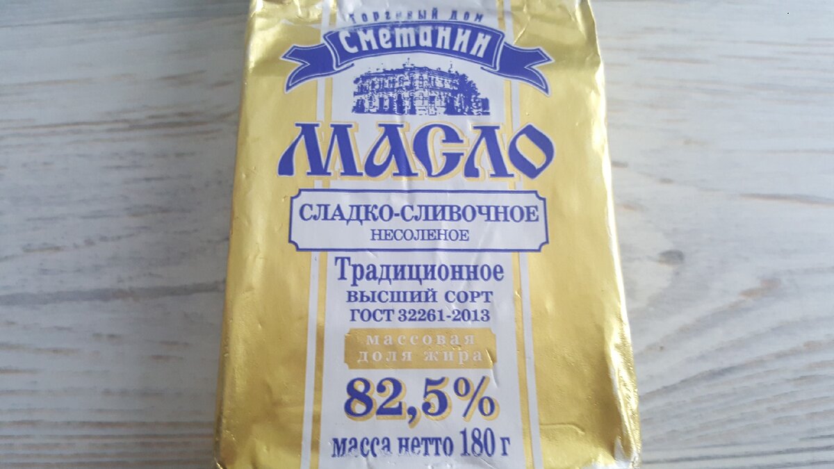 Масло сливочное гост действующий. Сорта сливочного масла. Масло сливочное высшего сорта. Масло сливочное высший сорт. Масло сливочное ГОСТ.