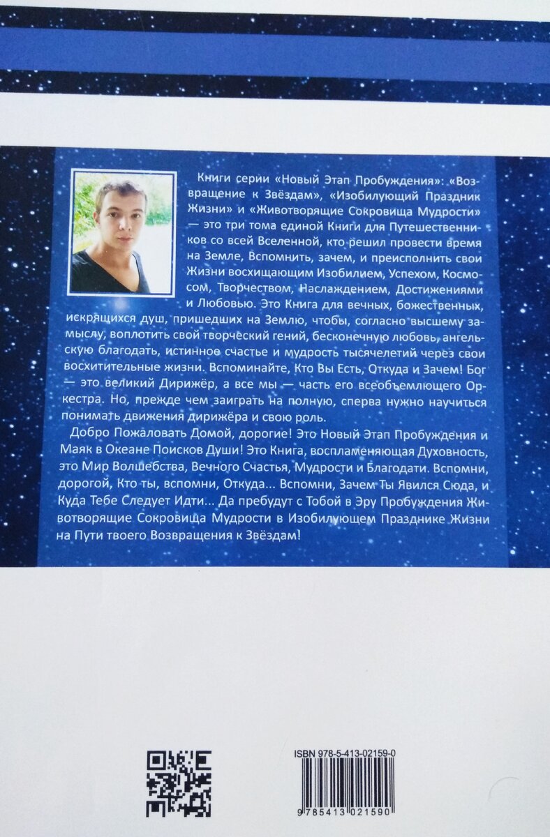 Обложка книги "Возвращение к Звёздам"