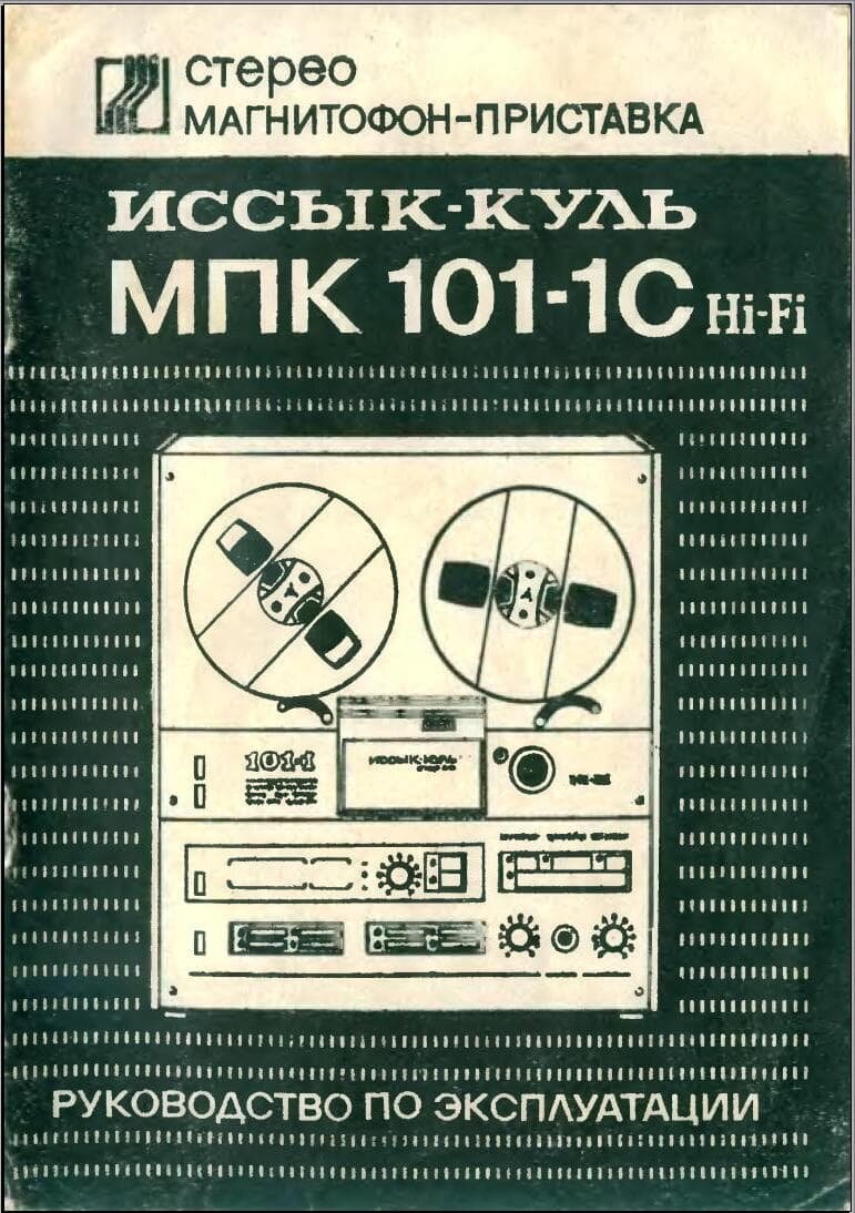 Иссык куль мпк 101 1с схема