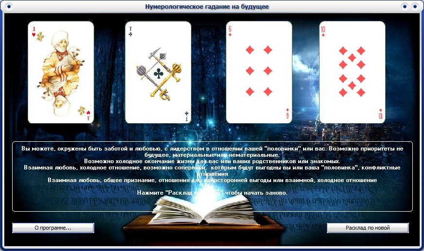 Снимок онлайн-гадания, взято из свободного источника