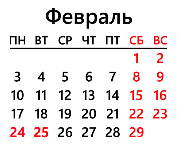 Календарь на 23 24 год Часть россиян получит четыре выходных дня на 23 февраля в 2020 году #крутомама Д