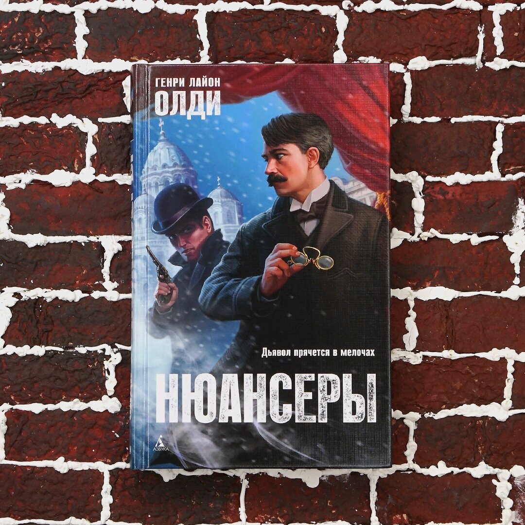 IRIN59 о романе Г. Л. Олди "Нюансеры"