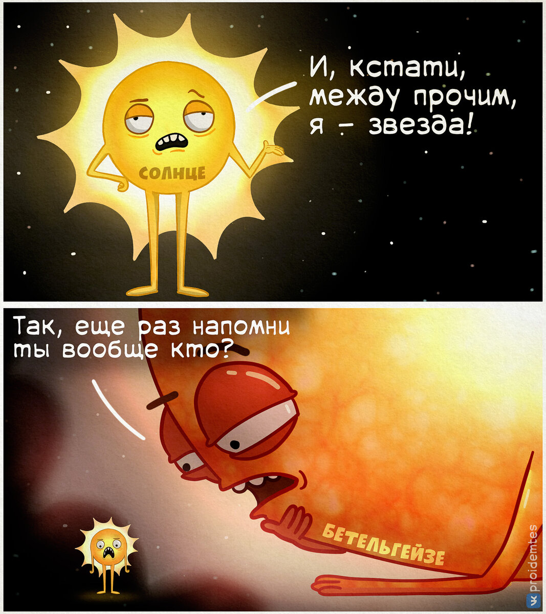 Солнце прикол. Шутки про солнце. Мемы про солнце. Солнышко прикол.