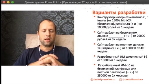 Урок 14. Разработка интернет-магазина. Варианты и стоимость. Часть 2.