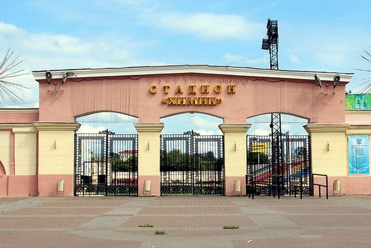 стадион "Химик"