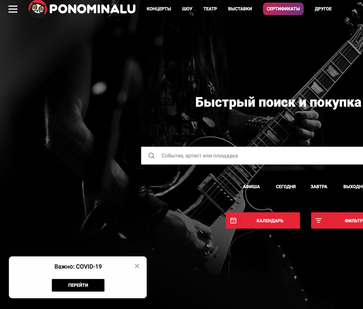 Информация по возвратам билетов встречает пользователей раньше афиши мероприятий